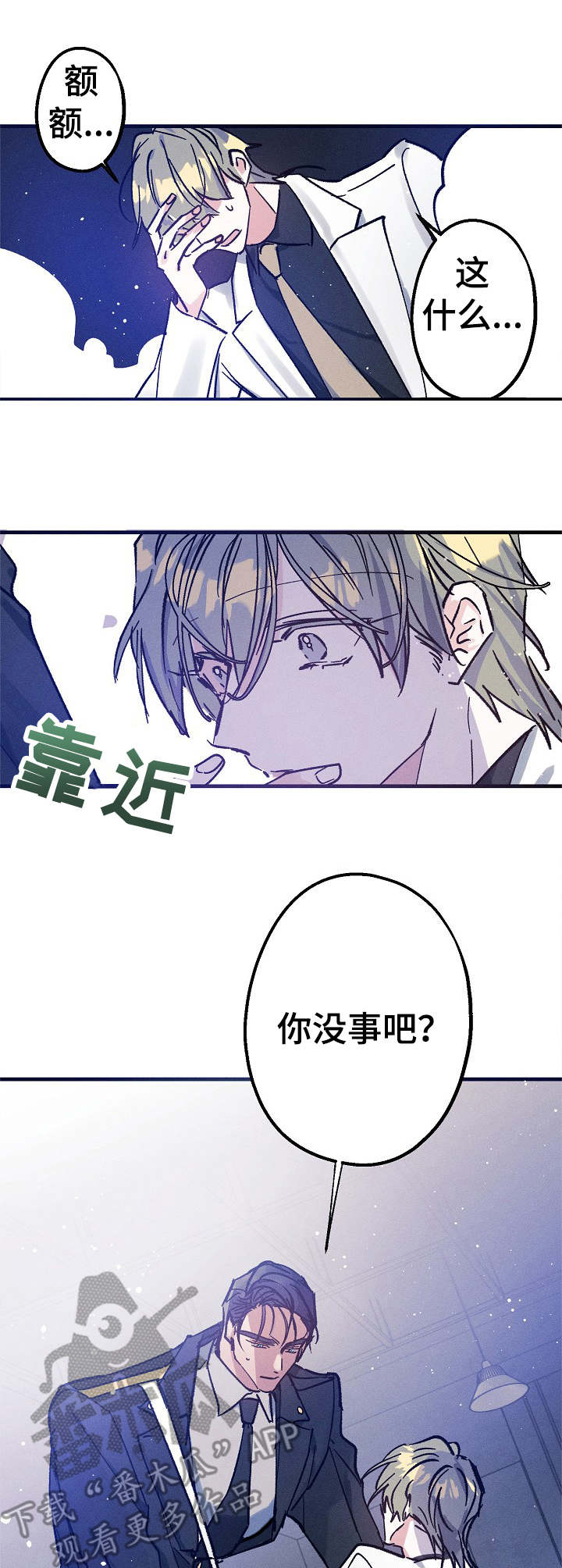青年将官漫画,第7章：爆炸4图
