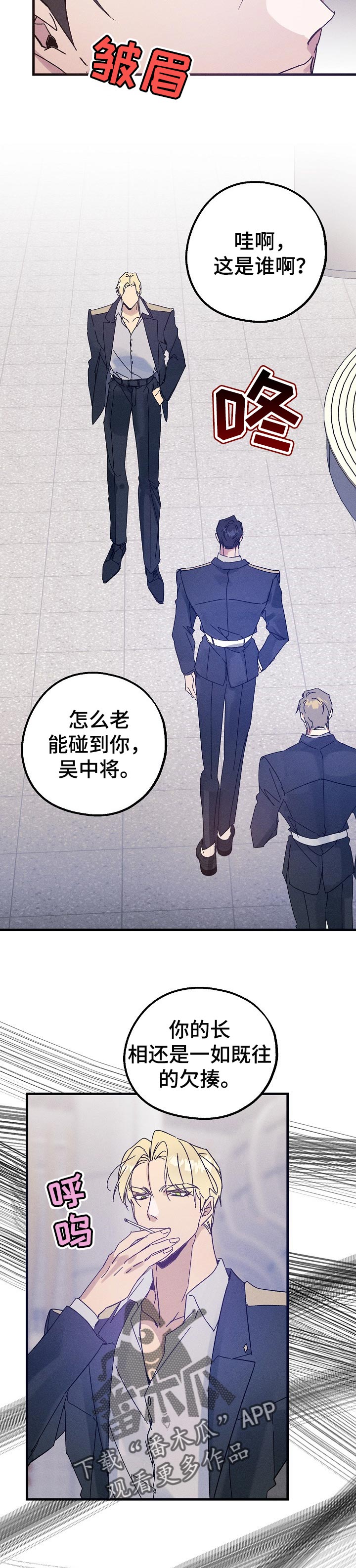 青年将官漫画,第46章：把柄4图