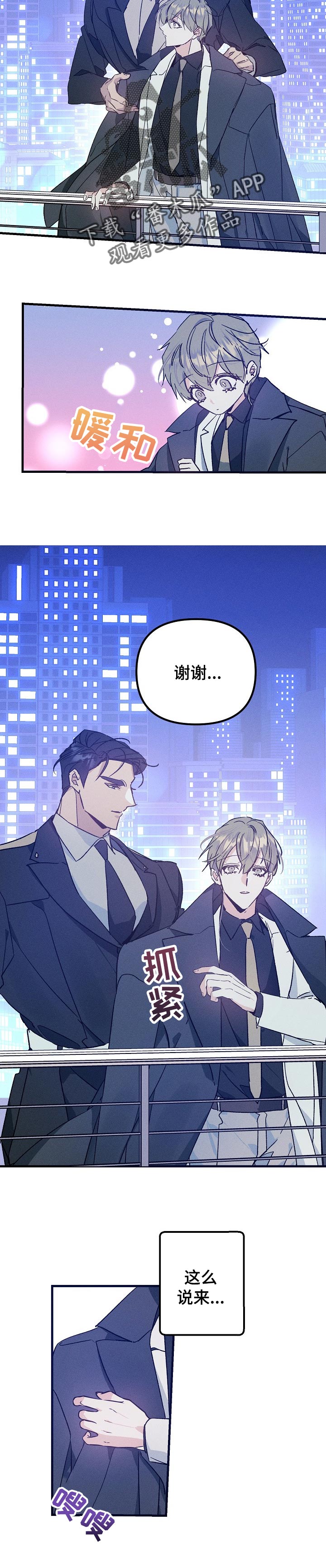 青年将官漫画,第59章：成为我的人2图