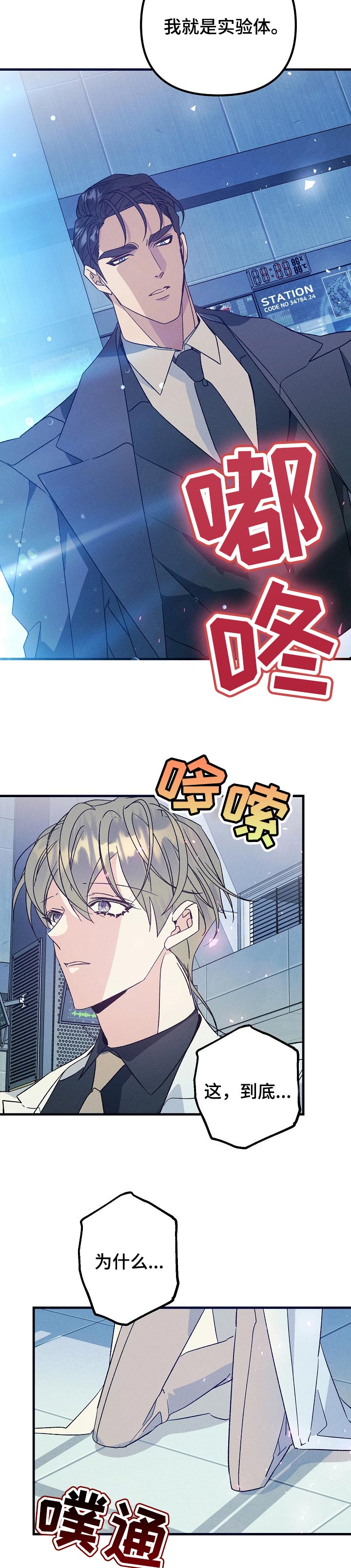 青年将官漫画,第97章：陪在我身边2图