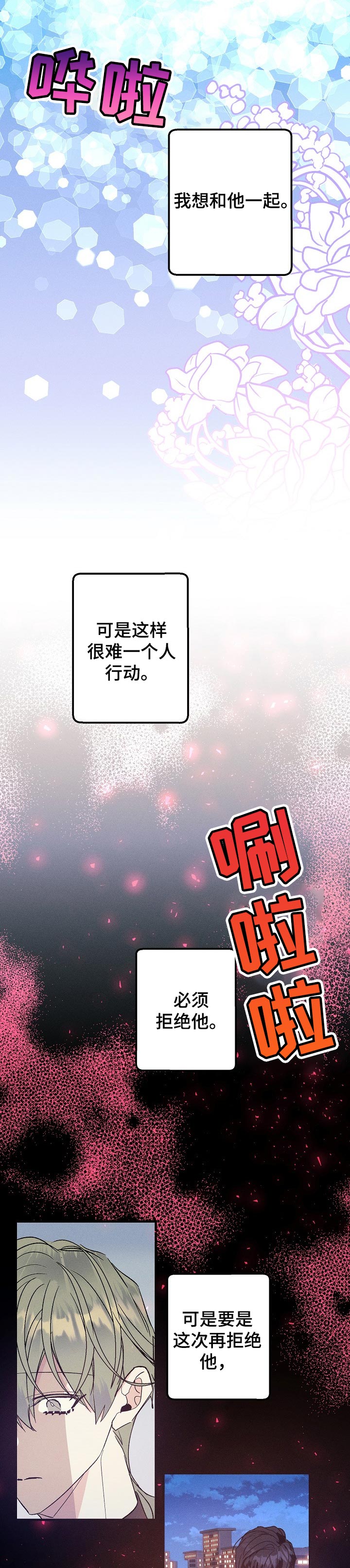 青年将官漫画,第78章：准备3图