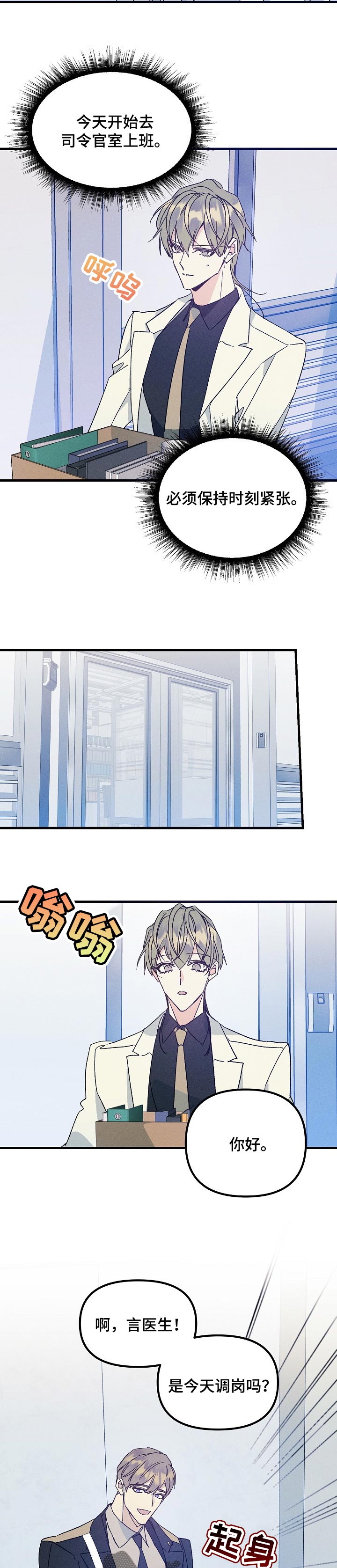 青年将官漫画,第76章：我想随时见到你2图