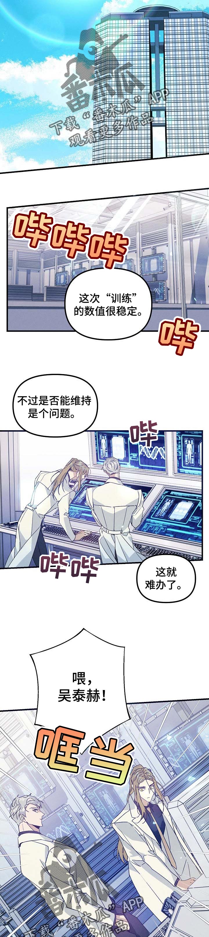 青年将官漫画,第88章：汇报3图