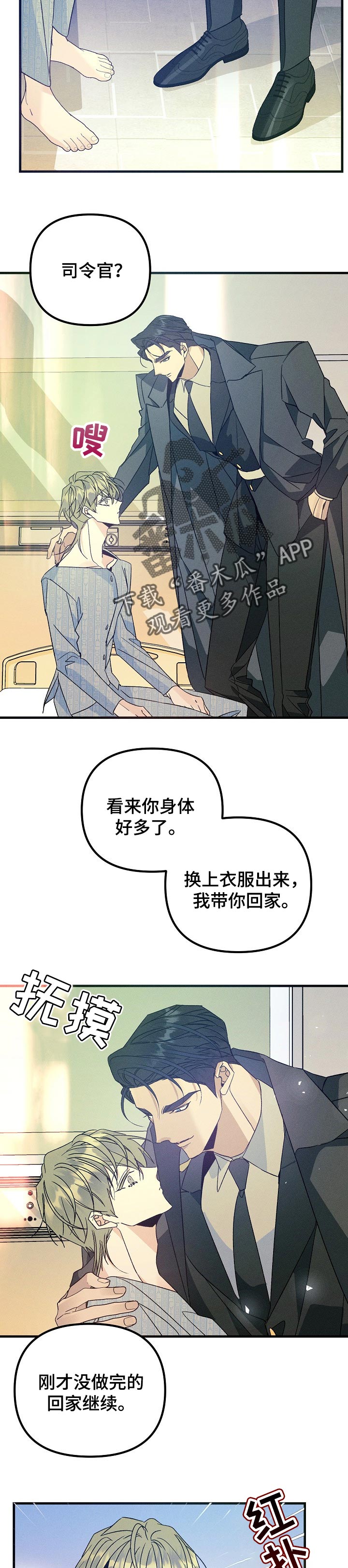 青年将官漫画,第95章：不会客气1图