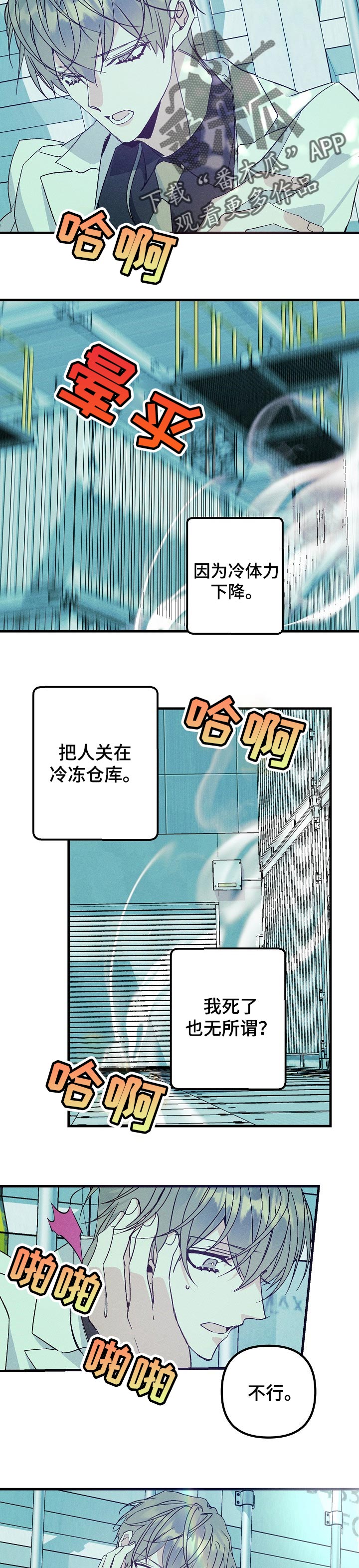 青年将官漫画,第90章：绝望2图