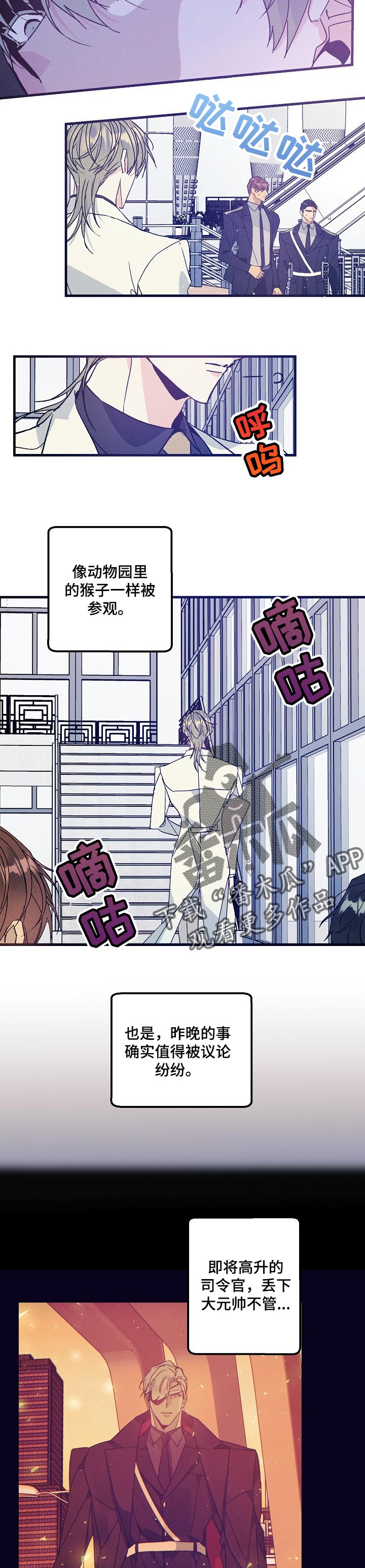 青年将官漫画,第74章：真爱3图