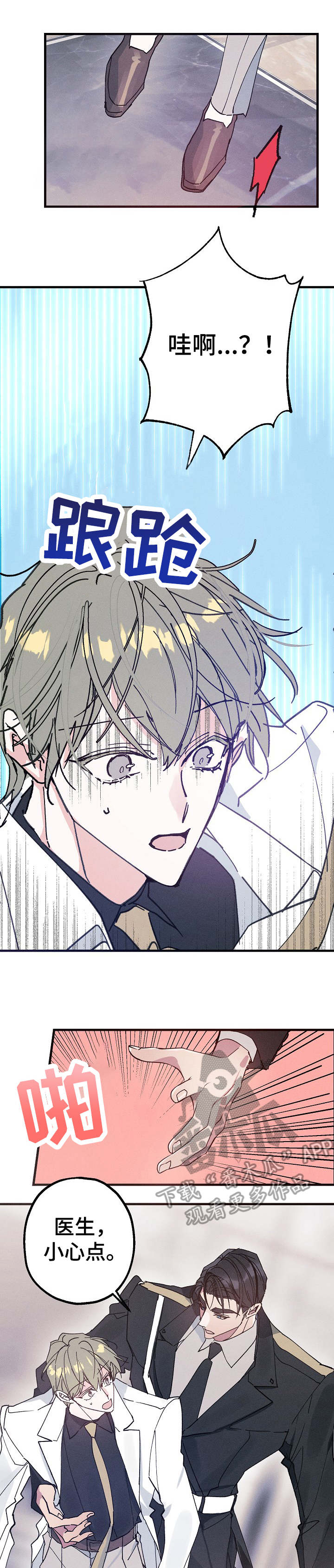 青年将官漫画,第28章：拥抱的感觉1图