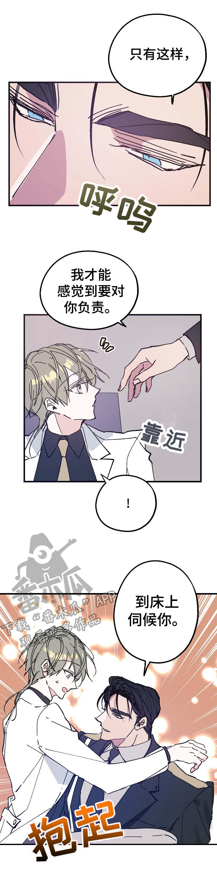 青年将官漫画,第28章：拥抱的感觉3图