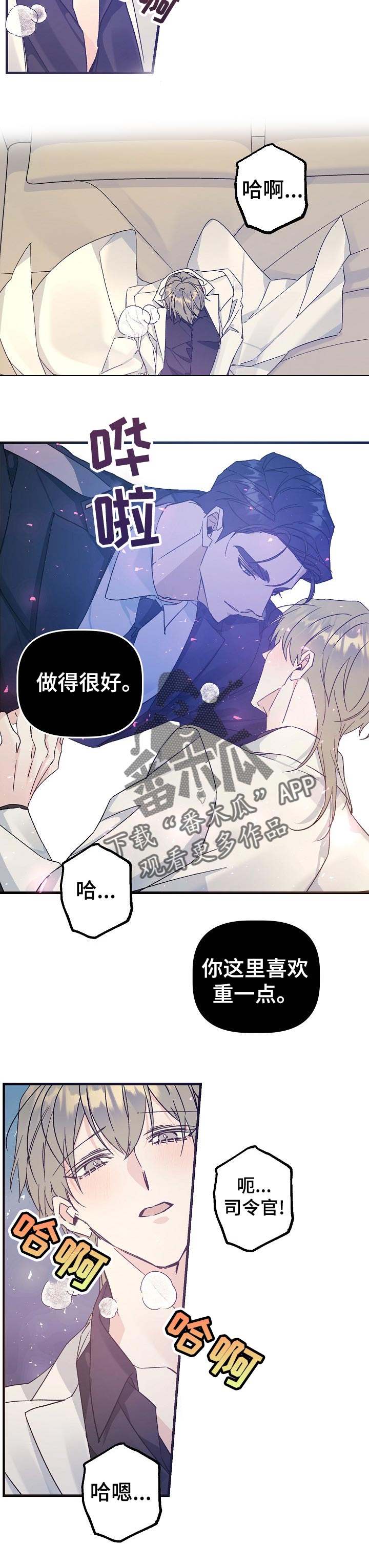 青年将官漫画,第63章：像个傻子似的1图