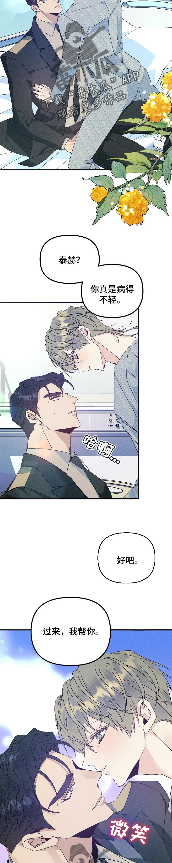 青年将官漫画,第94章：你现在不正常4图