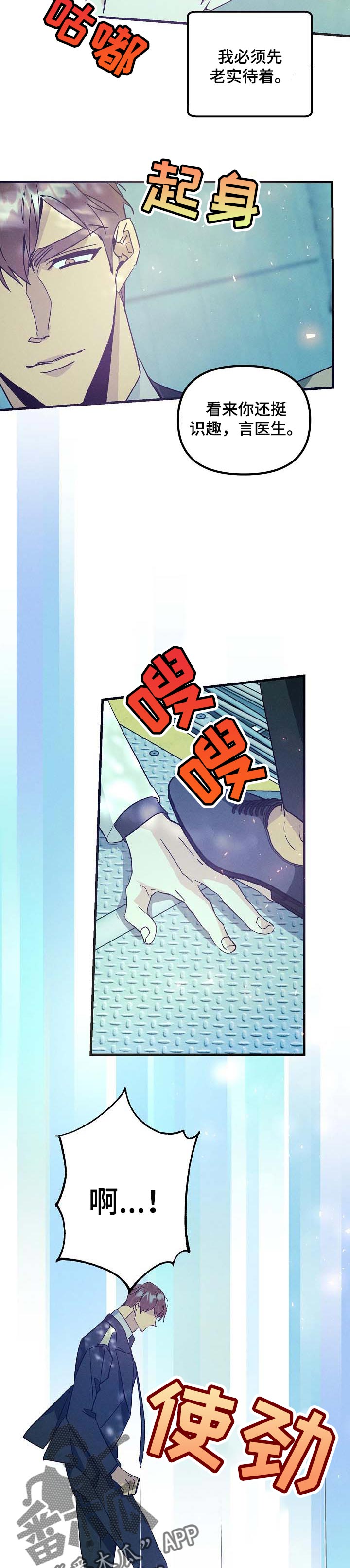 青年将官漫画,第88章：汇报4图