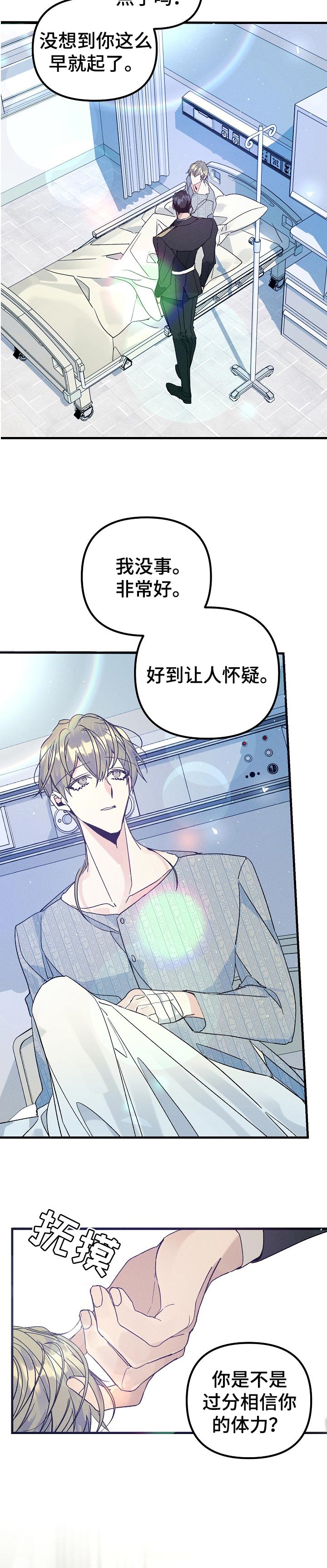 青年将官漫画,第93章：清醒4图