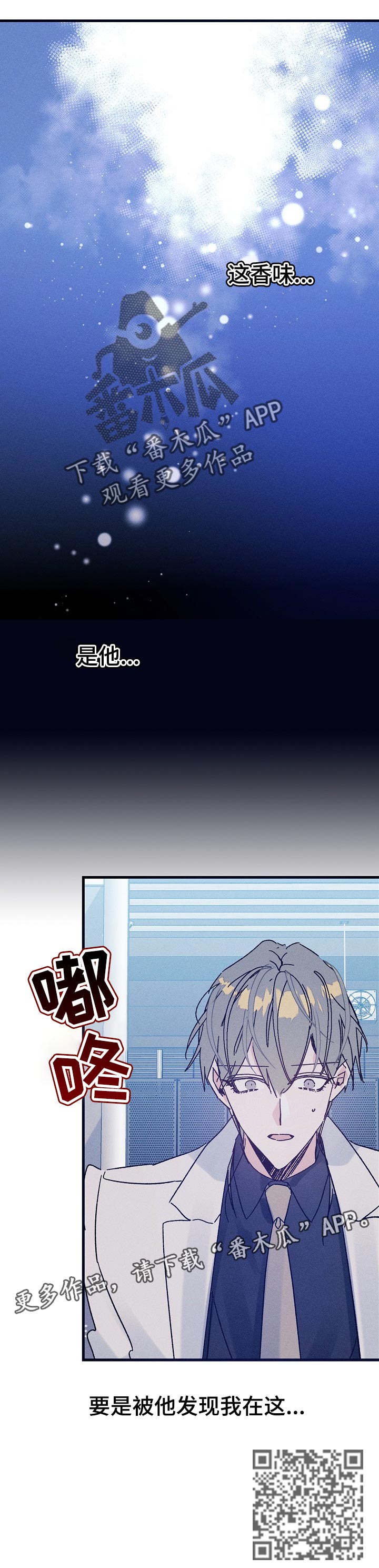 青年将官漫画,第48章：香味1图