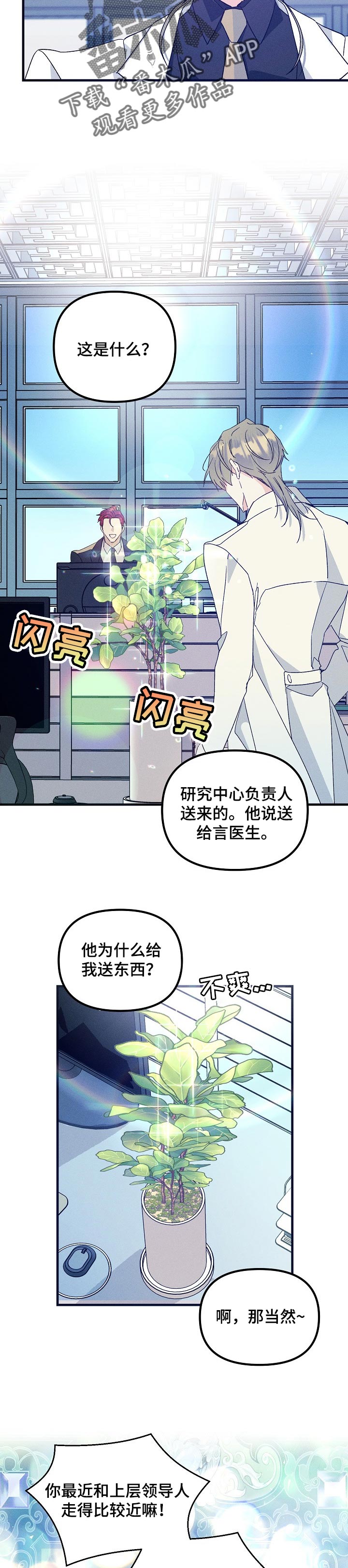 青年将官漫画,第74章：真爱4图