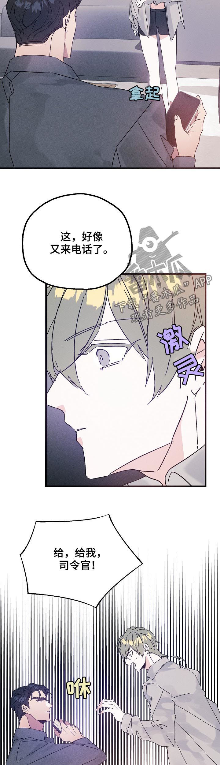 青年将官漫画,第42章：有可能是急事2图