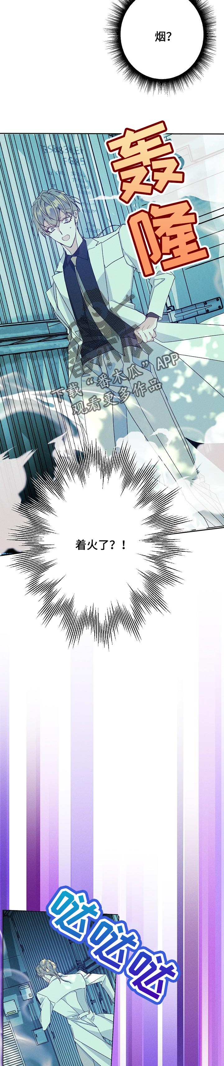 青年将官漫画,第91章：找到你了5图