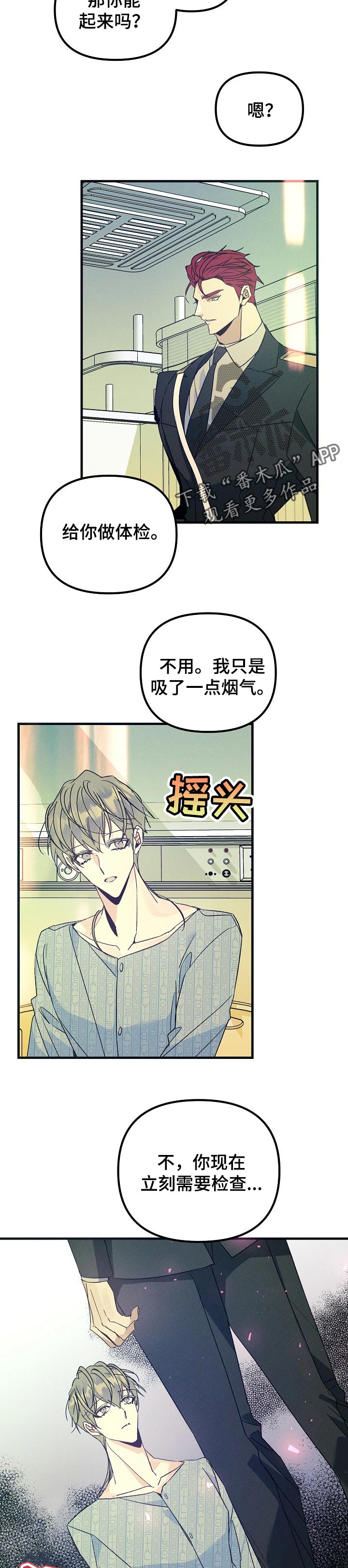 青年将官漫画,第95章：不会客气4图