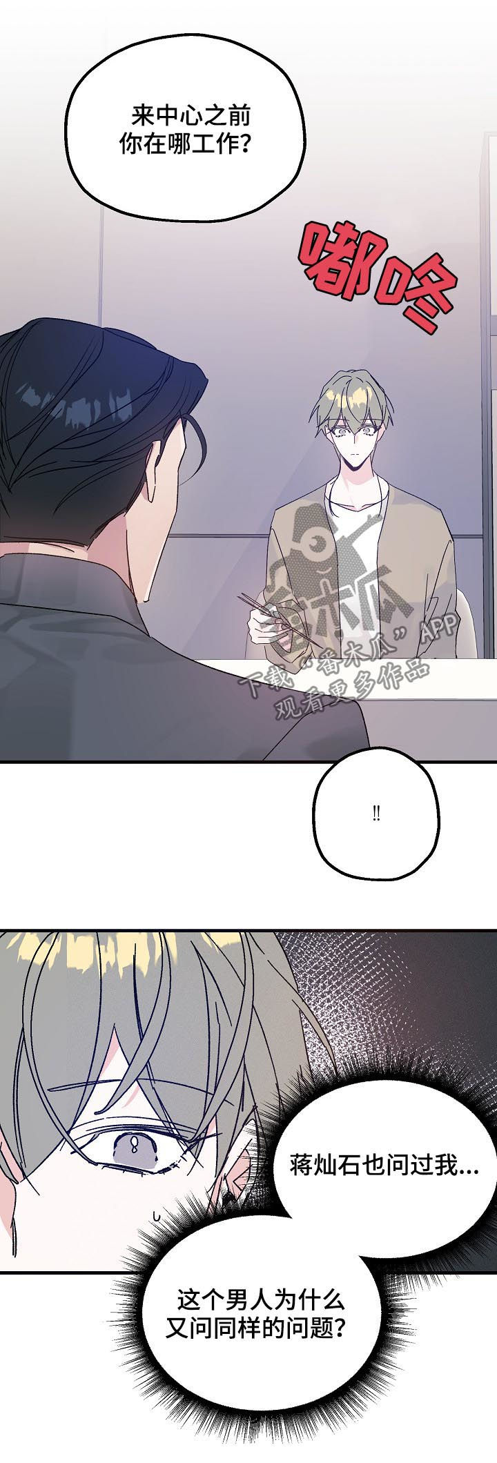 青年将官漫画,第43章：谁在撒谎3图