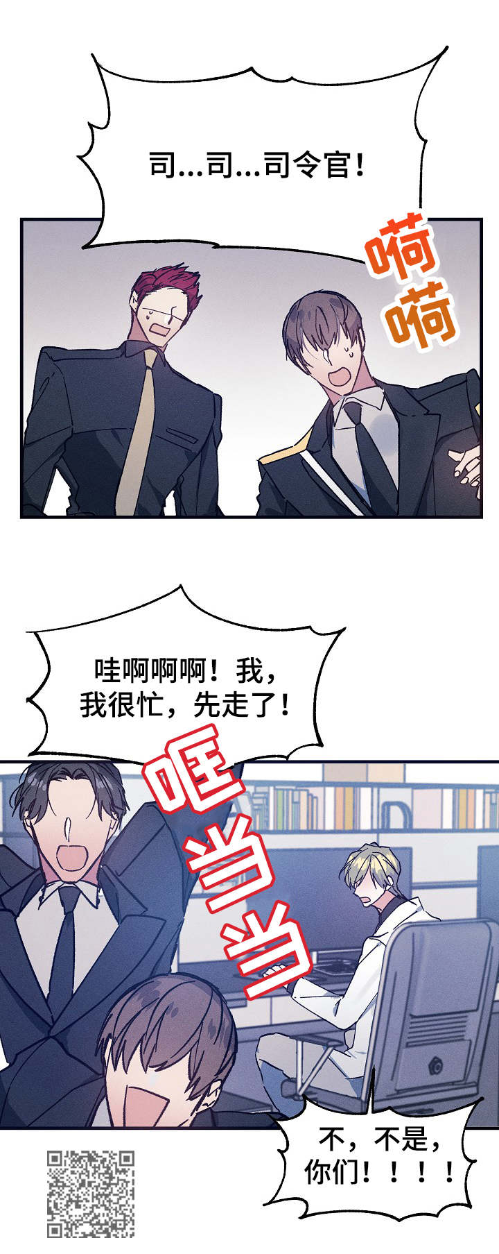 青年将官漫画,第4章：嚼舌根2图