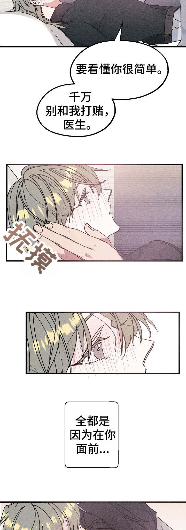 青年将官漫画,第17章：清醒2图