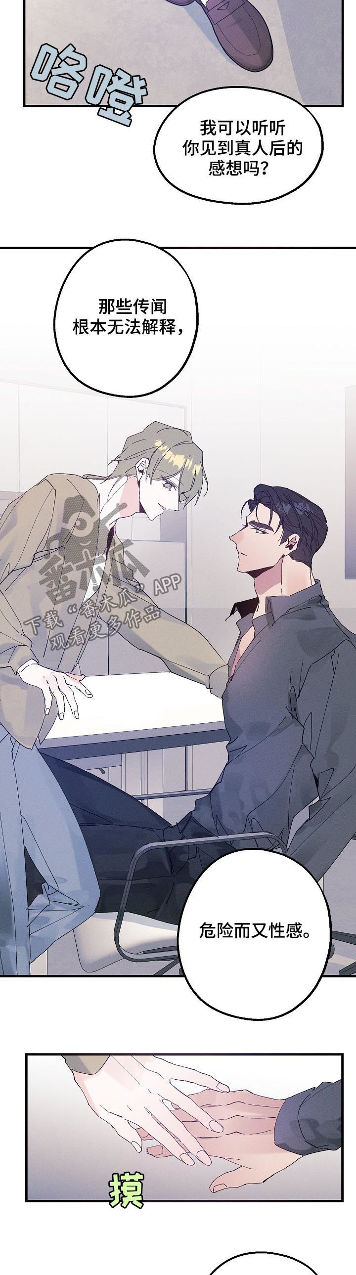 青年将官漫画,第43章：谁在撒谎2图