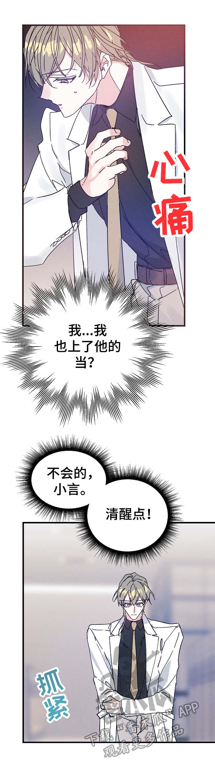 青年将官漫画,第21章：停电2图
