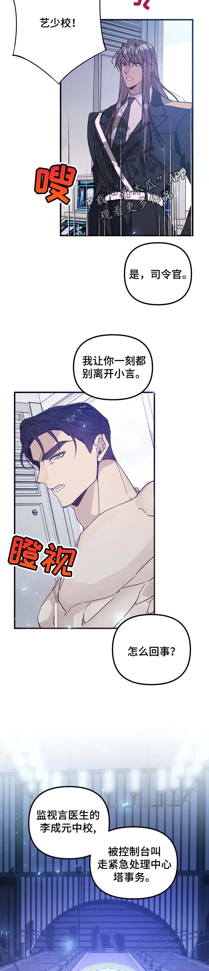 青年将官漫画,第89章：自己离开1图