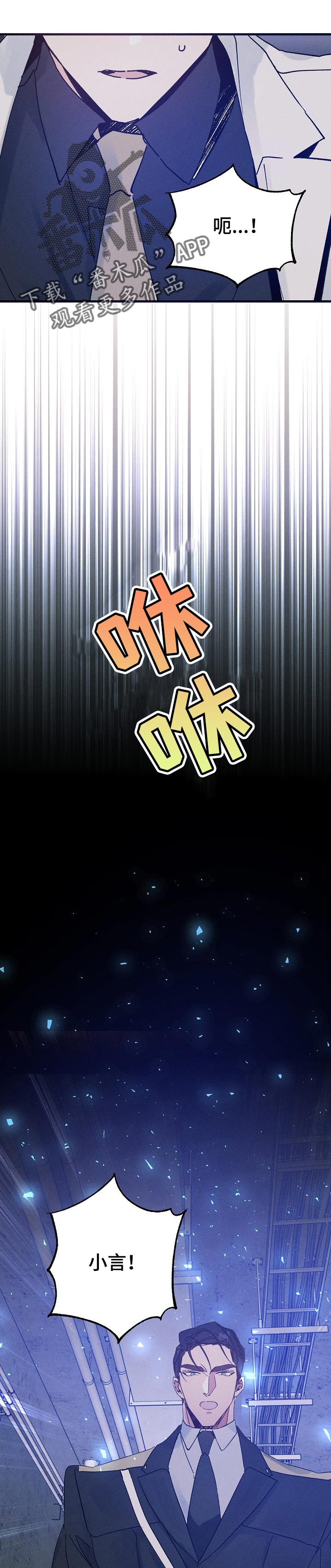 青年将官漫画,第49章：赶到1图