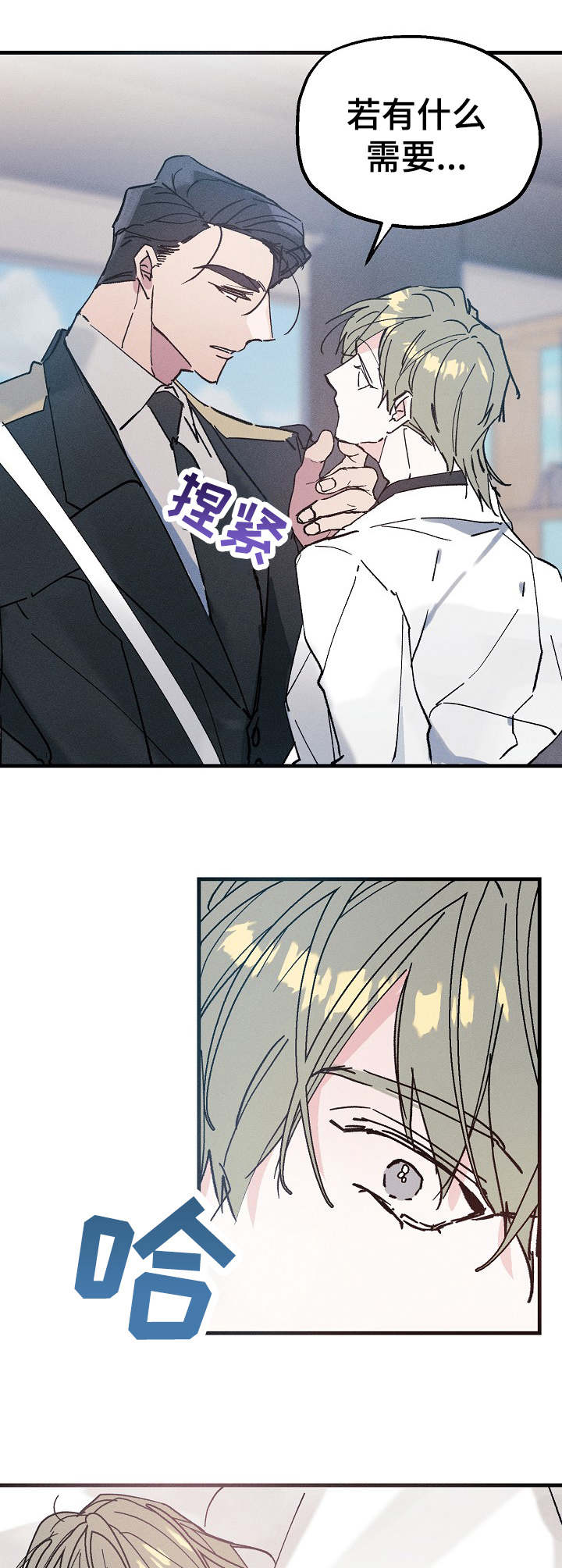 青年将官漫画,第1章：医务兵2图