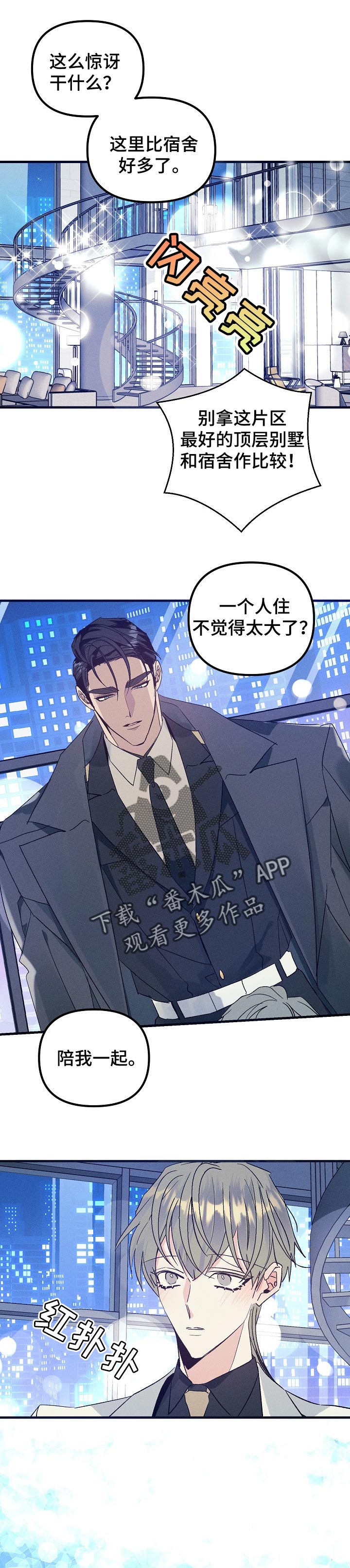 青年将官漫画,第78章：准备2图