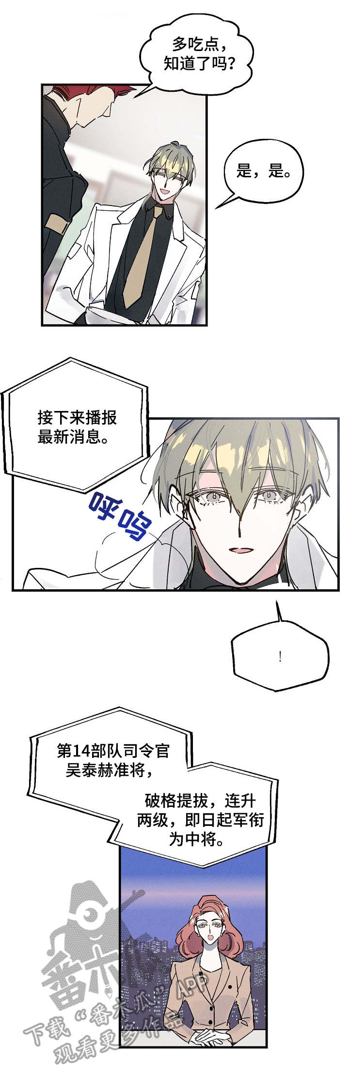 青年将官漫画,第2章：司令官2图