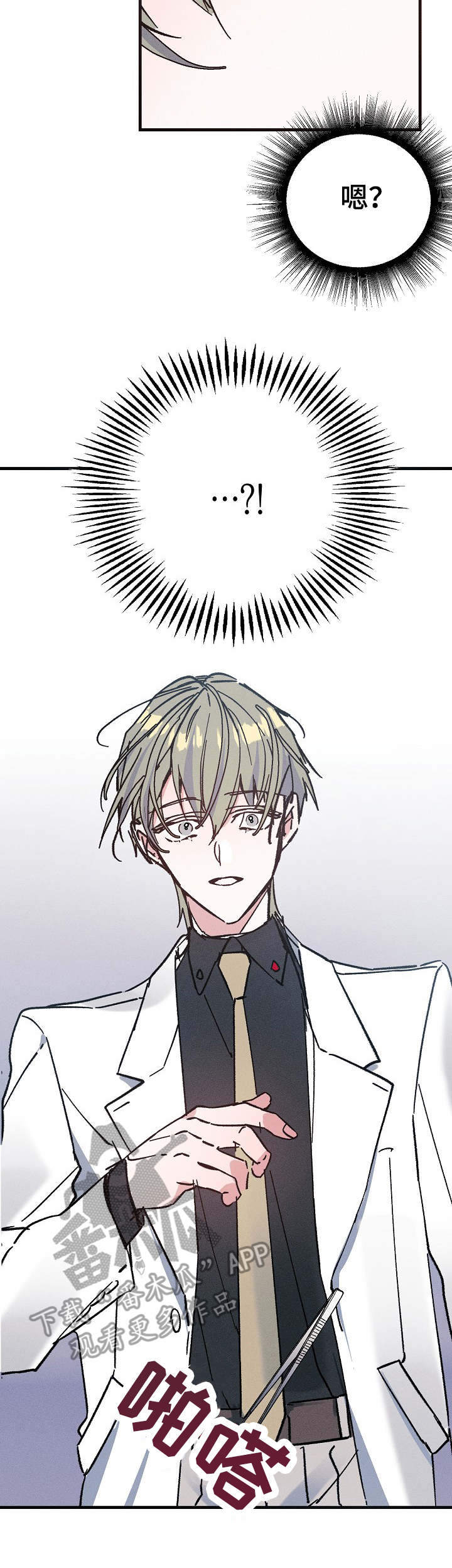 青年将官漫画,第9章：项链4图