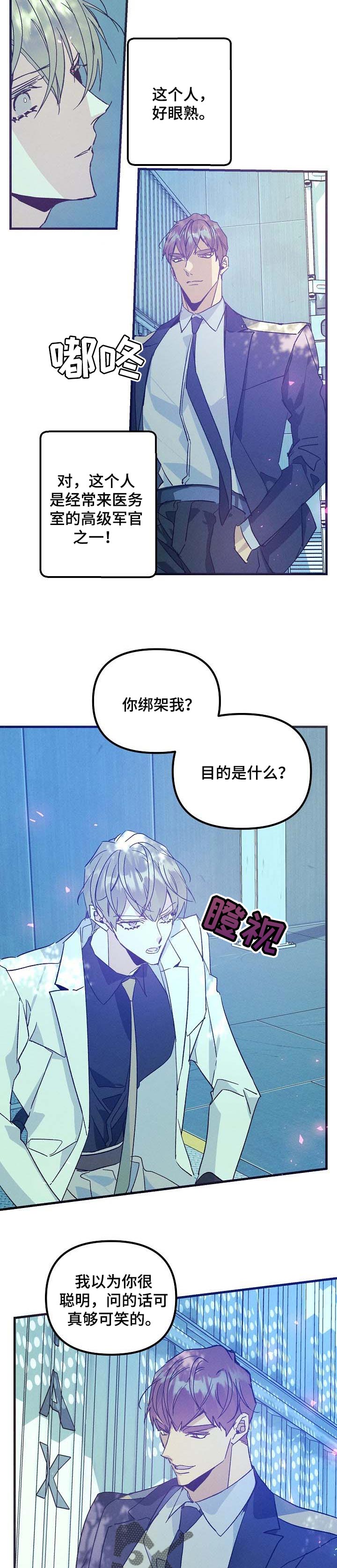 青年将官漫画,第87章：你的目的3图