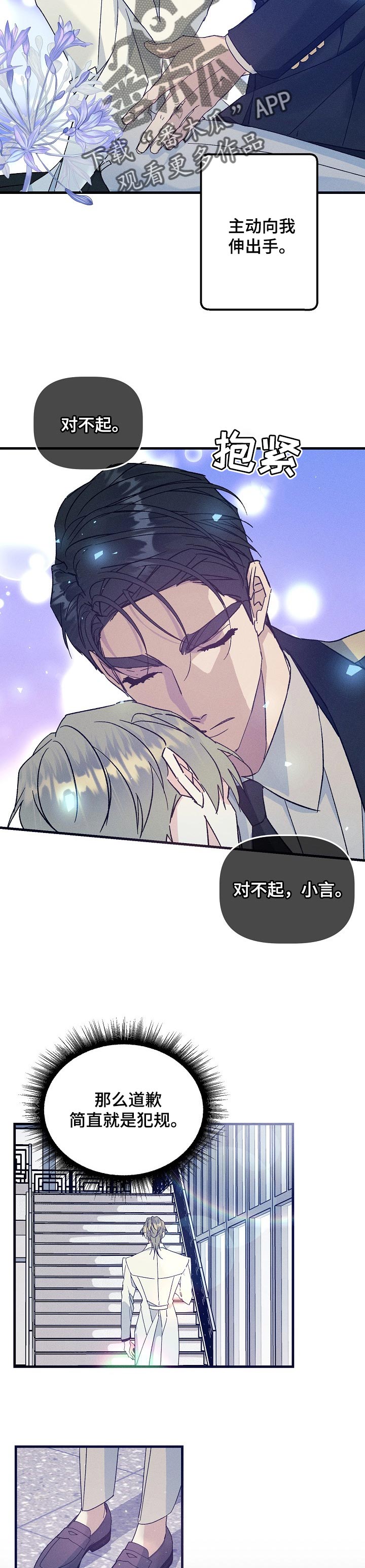 青年将官漫画,第74章：真爱1图