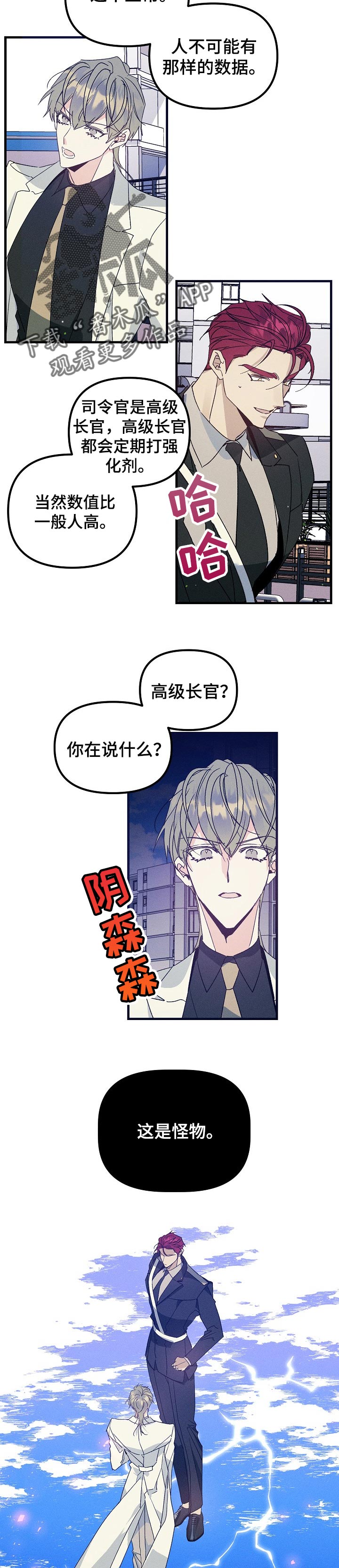 青年将官漫画,第83章：你也别查了5图