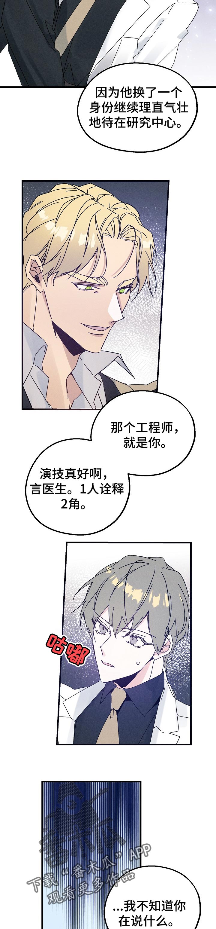 青年将官漫画,第45章：野猫1图