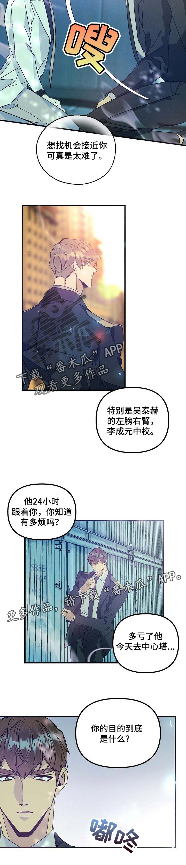 青年将官漫画,第87章：你的目的2图