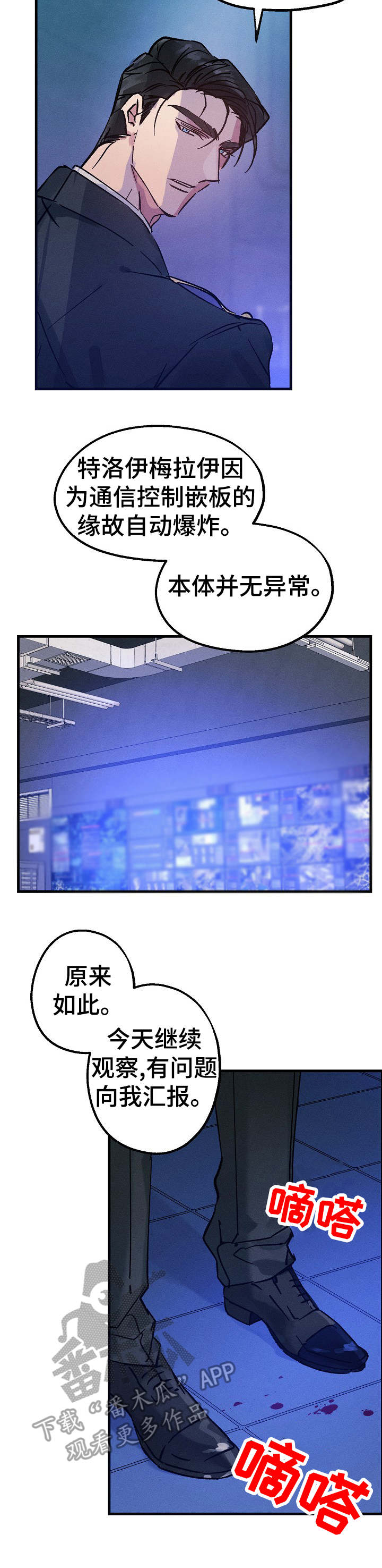 青年将官漫画,第8章：伤口4图