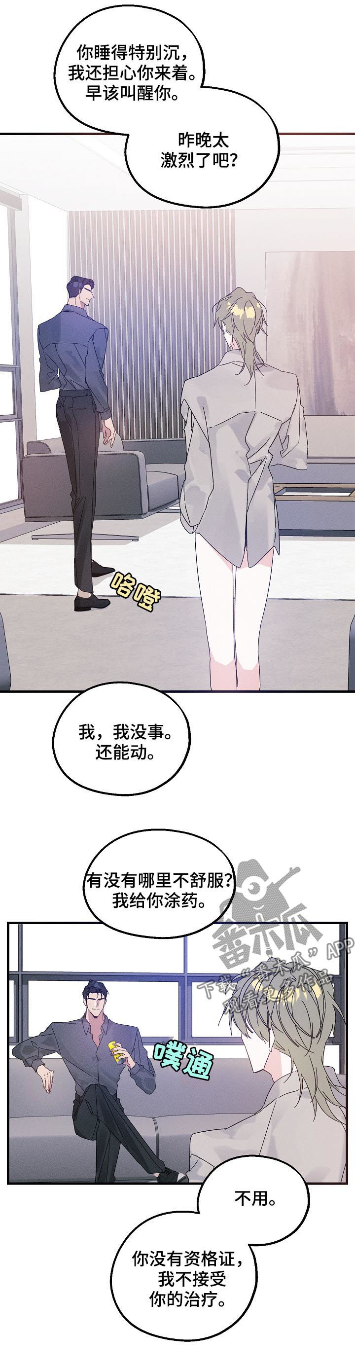青年将官漫画,第42章：有可能是急事5图