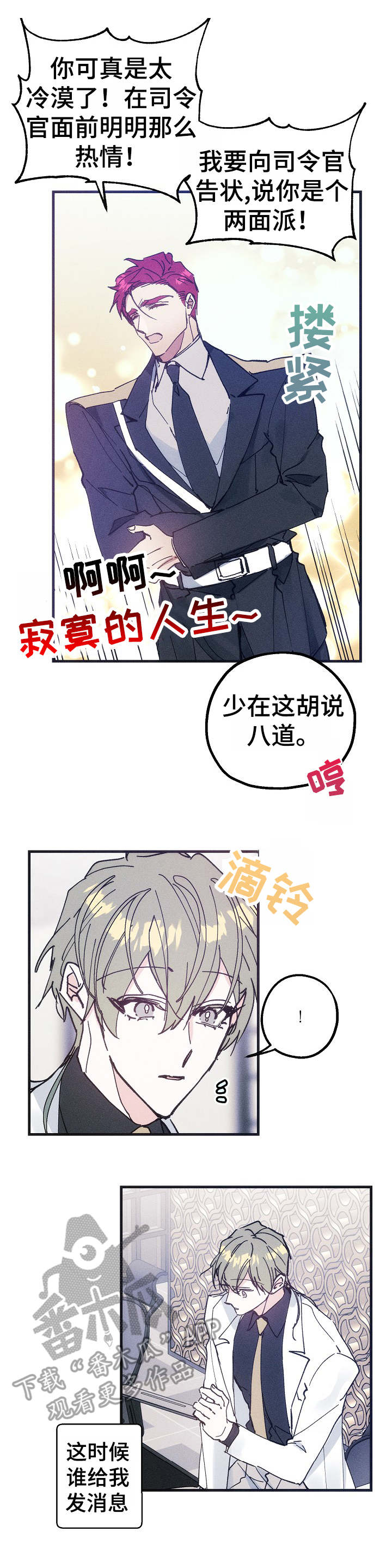 青年将官漫画,第35章：邀约3图