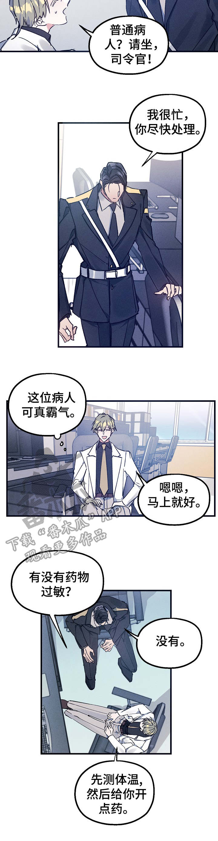 青年将官漫画,第5章：又闯祸了3图