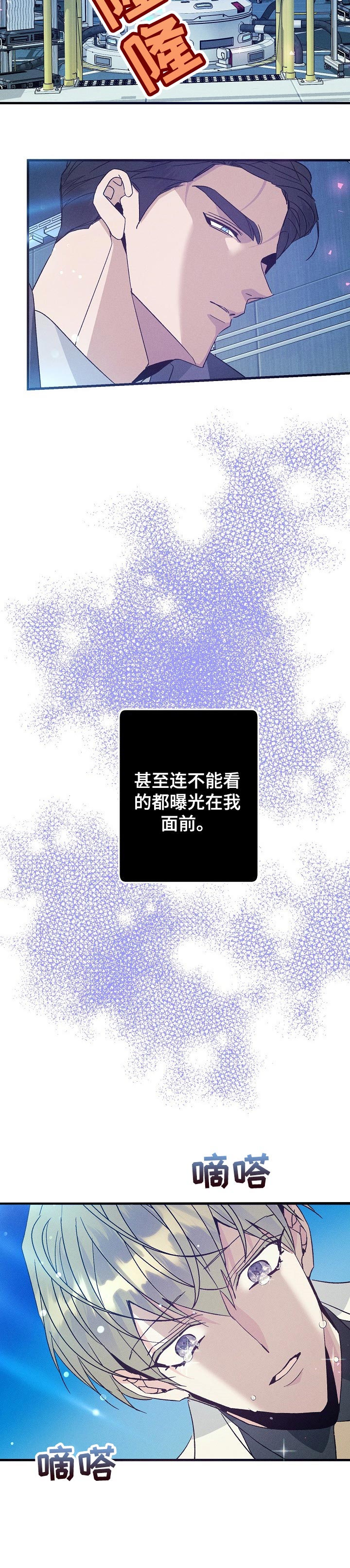 青年将官漫画,第97章：陪在我身边4图