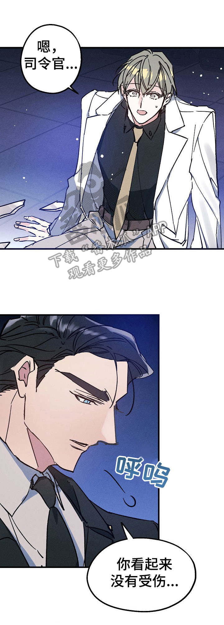 青年将官漫画,第8章：伤口2图