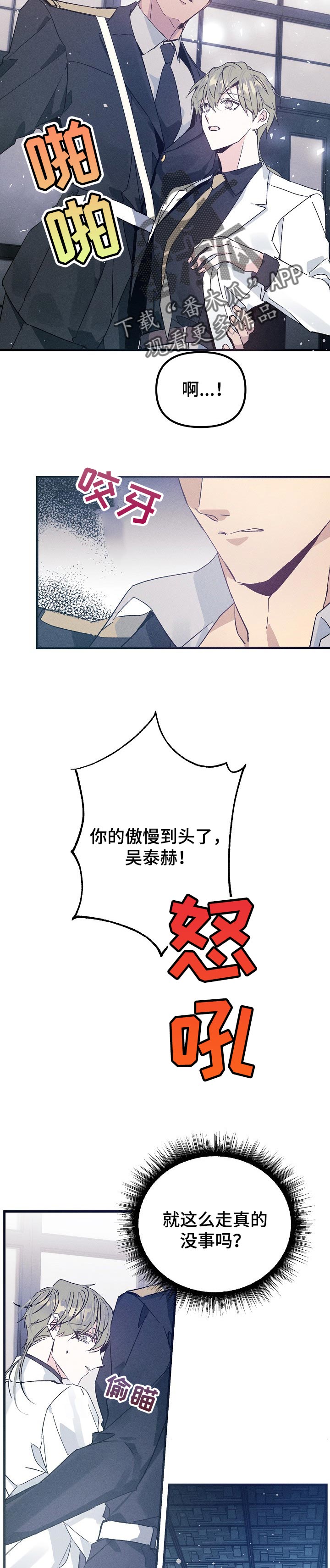 青年将官漫画,第57章：大麻烦3图