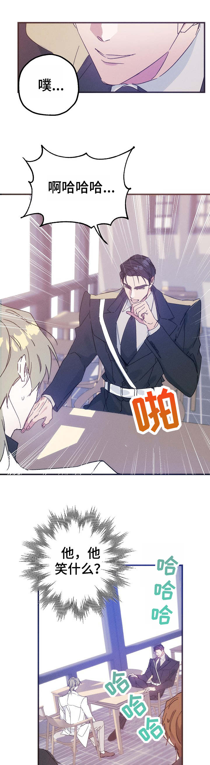 青年将官漫画,第34章：吃醋3图