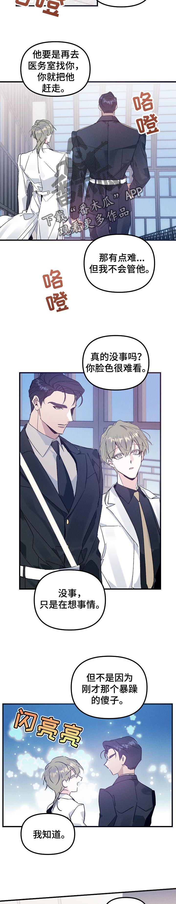 青年将官漫画,第57章：大麻烦5图