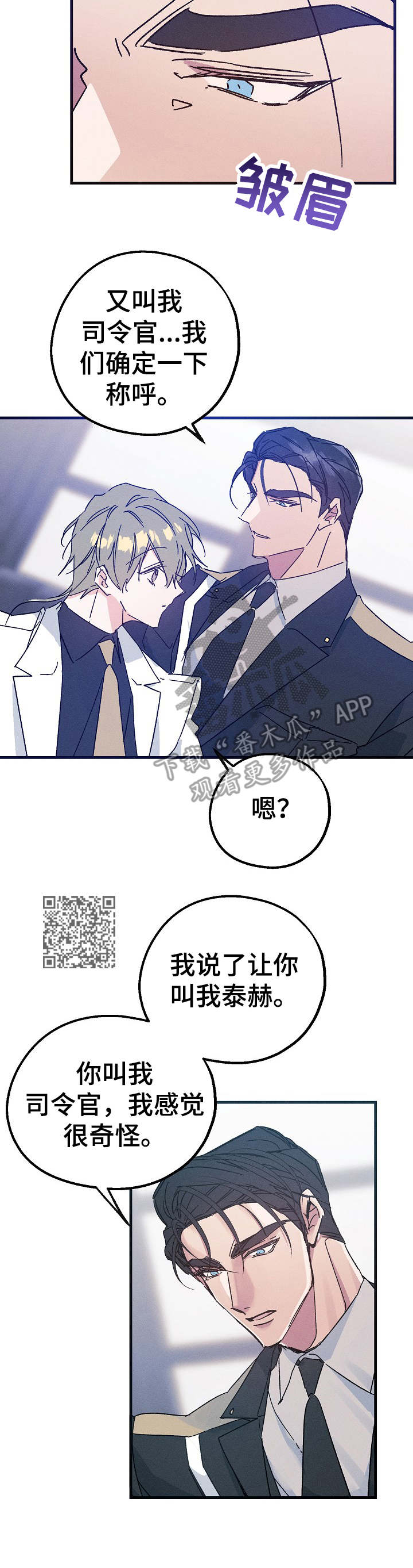 青年将官漫画,第22章：受伤1图