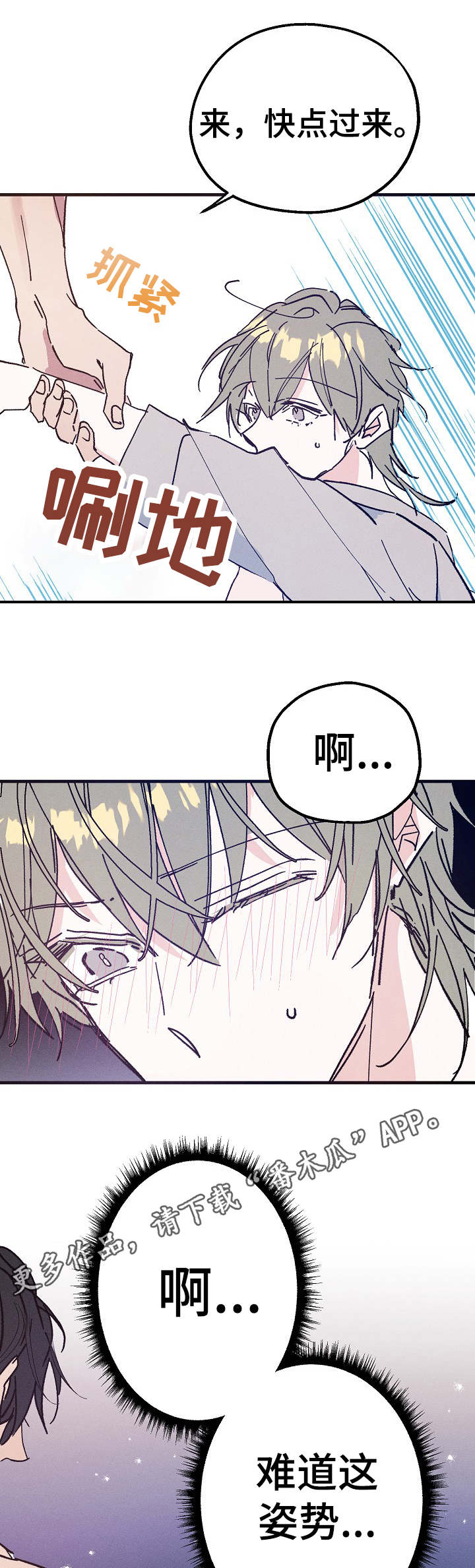 青年将官漫画,第29章：味道4图