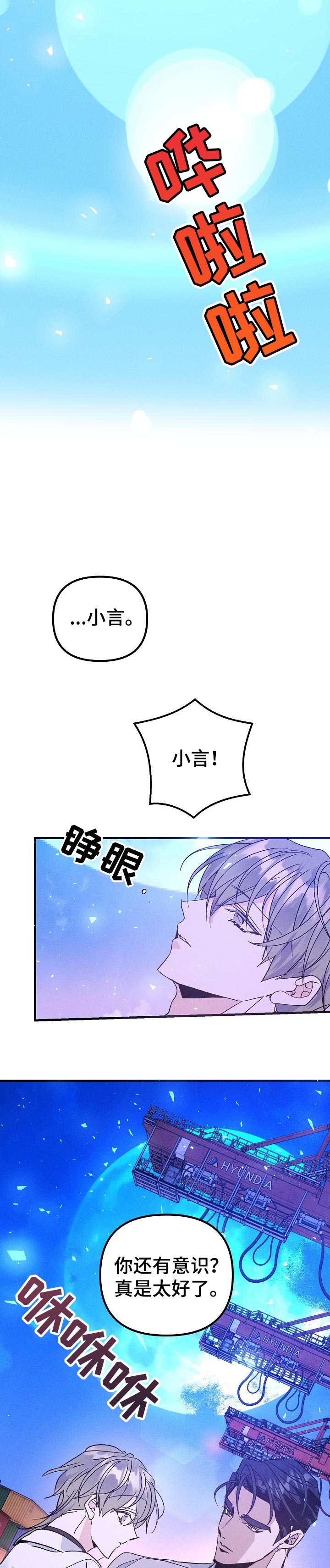 青年将官漫画,第92章：真的来救我了1图