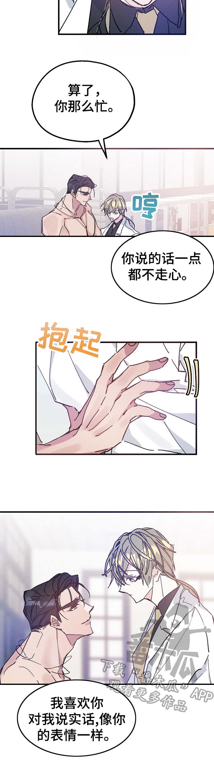 青年将官漫画,第24章：私人领地4图